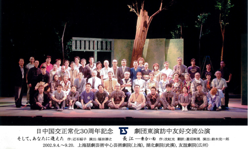 2002年中国公演集合写真