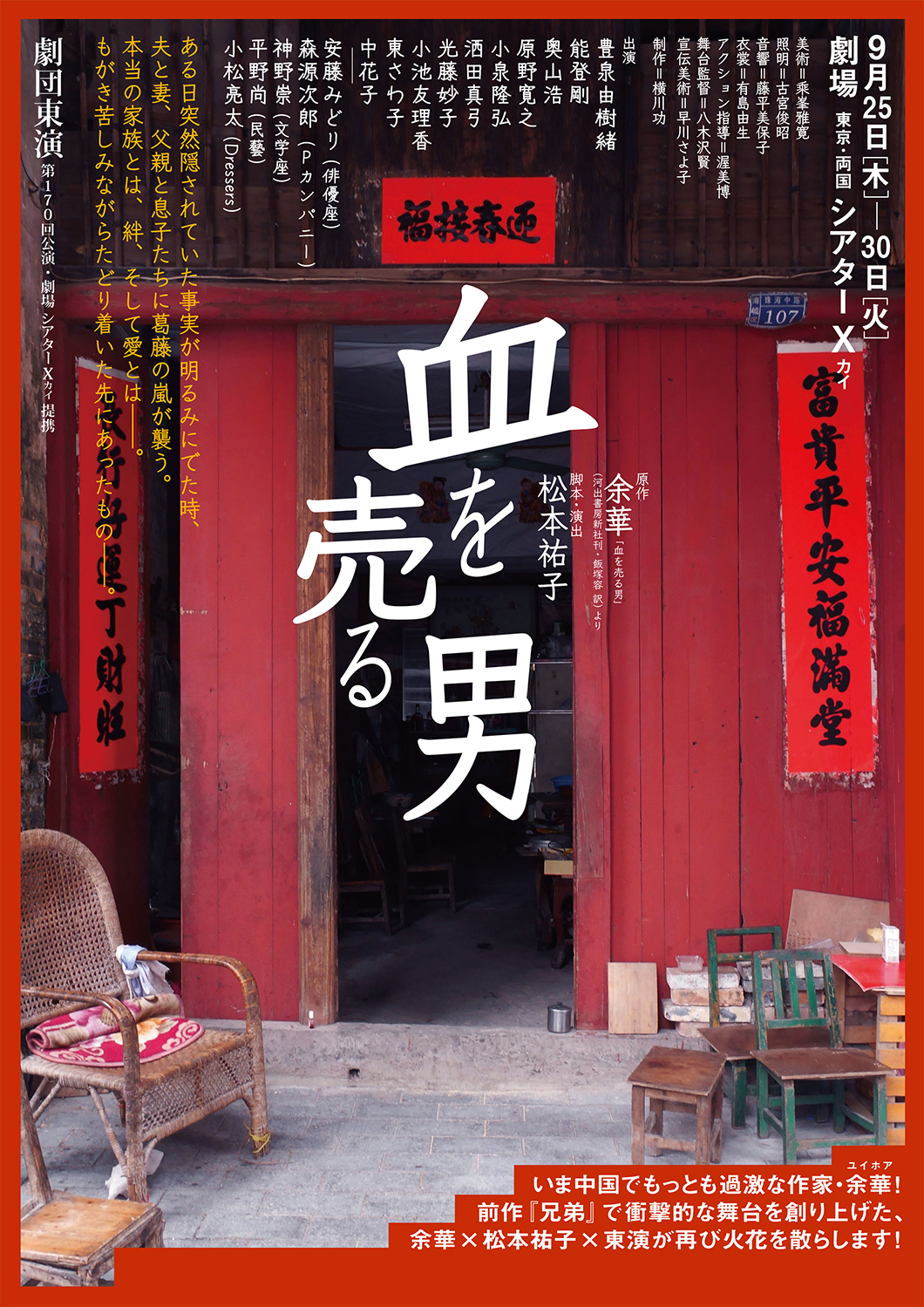 血を売る男