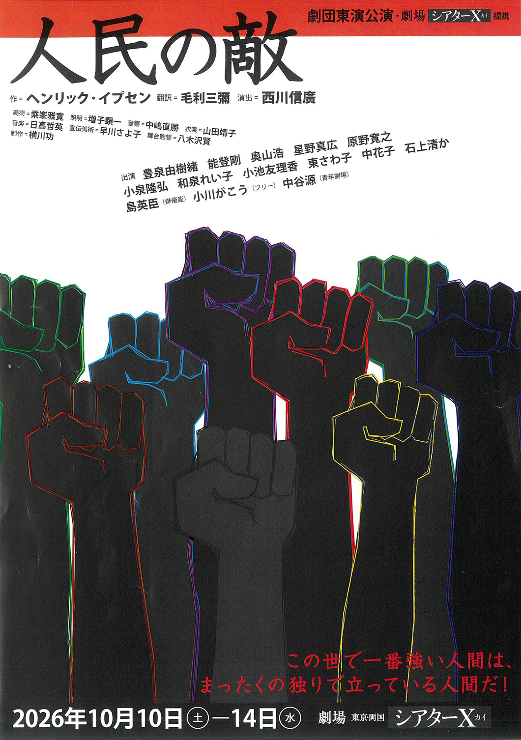人民の敵