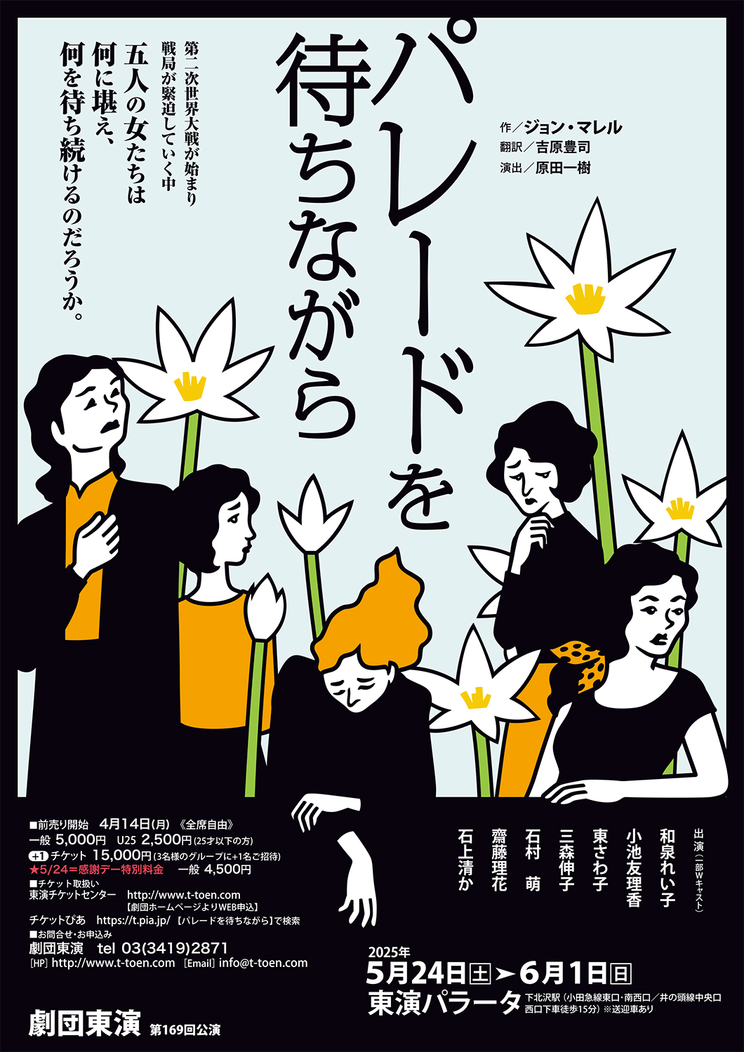 パレードを待ちながら