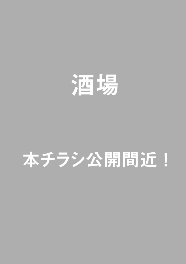 酒場