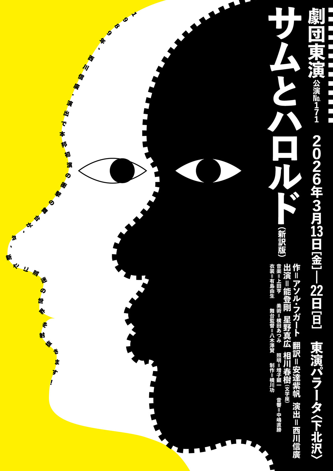 サムとハロルド