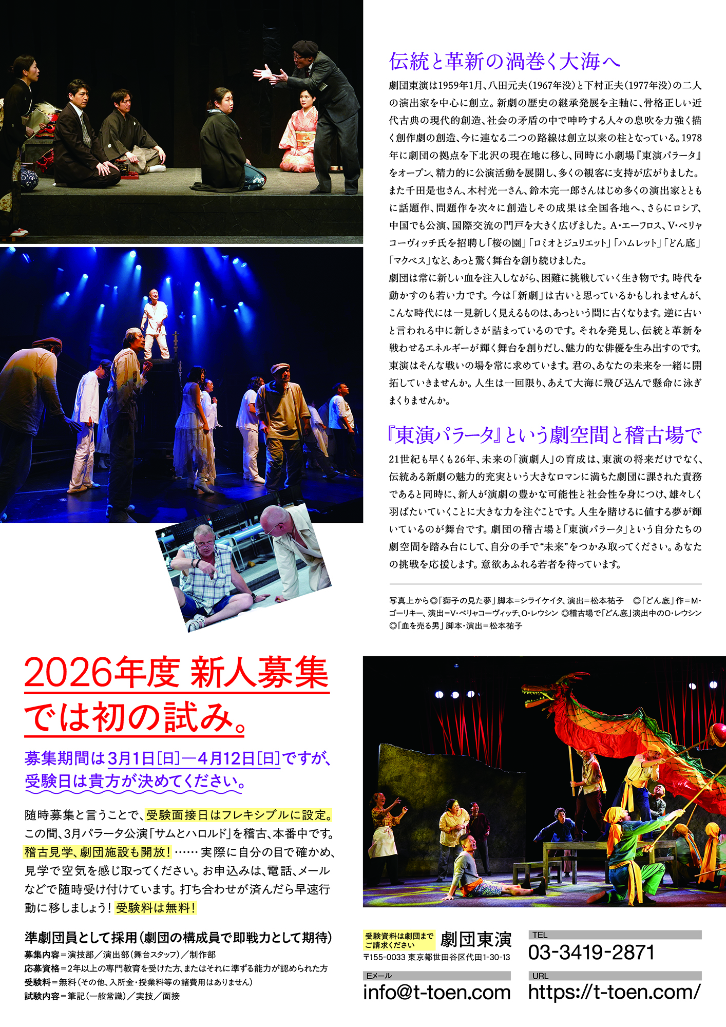 2026新人募集詳細