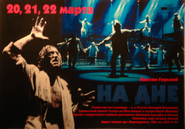 2004年ロシアツアー ポスター