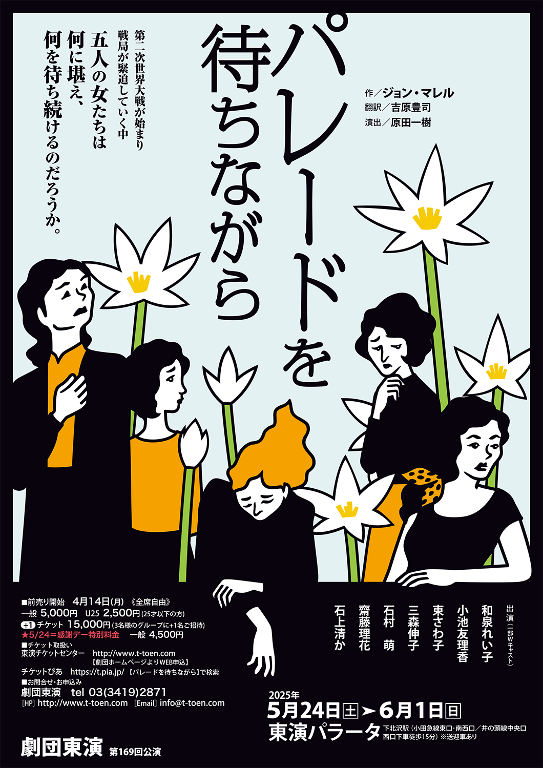 パレードを待ちながら