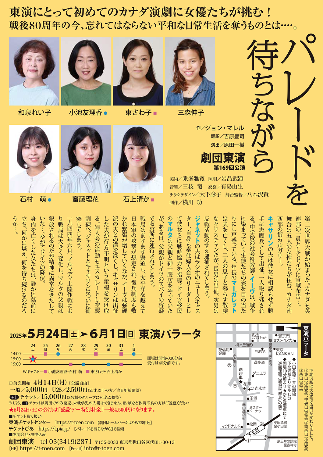 パレードを待ちながら