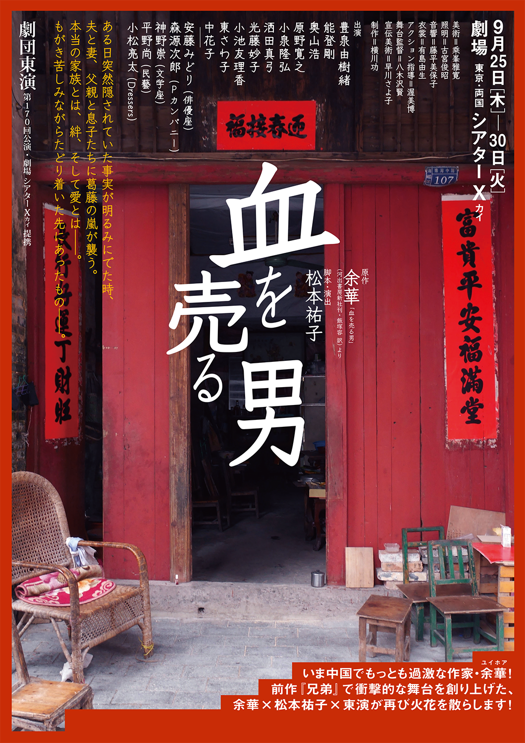 『血を売る男』