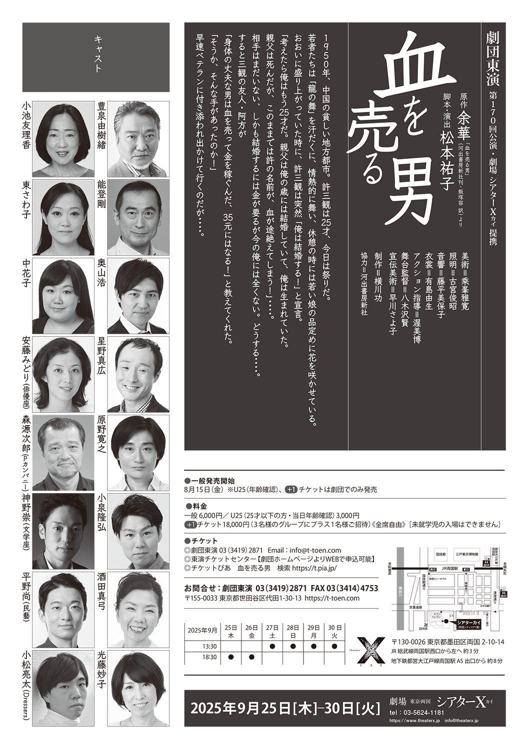 『血を売る男』