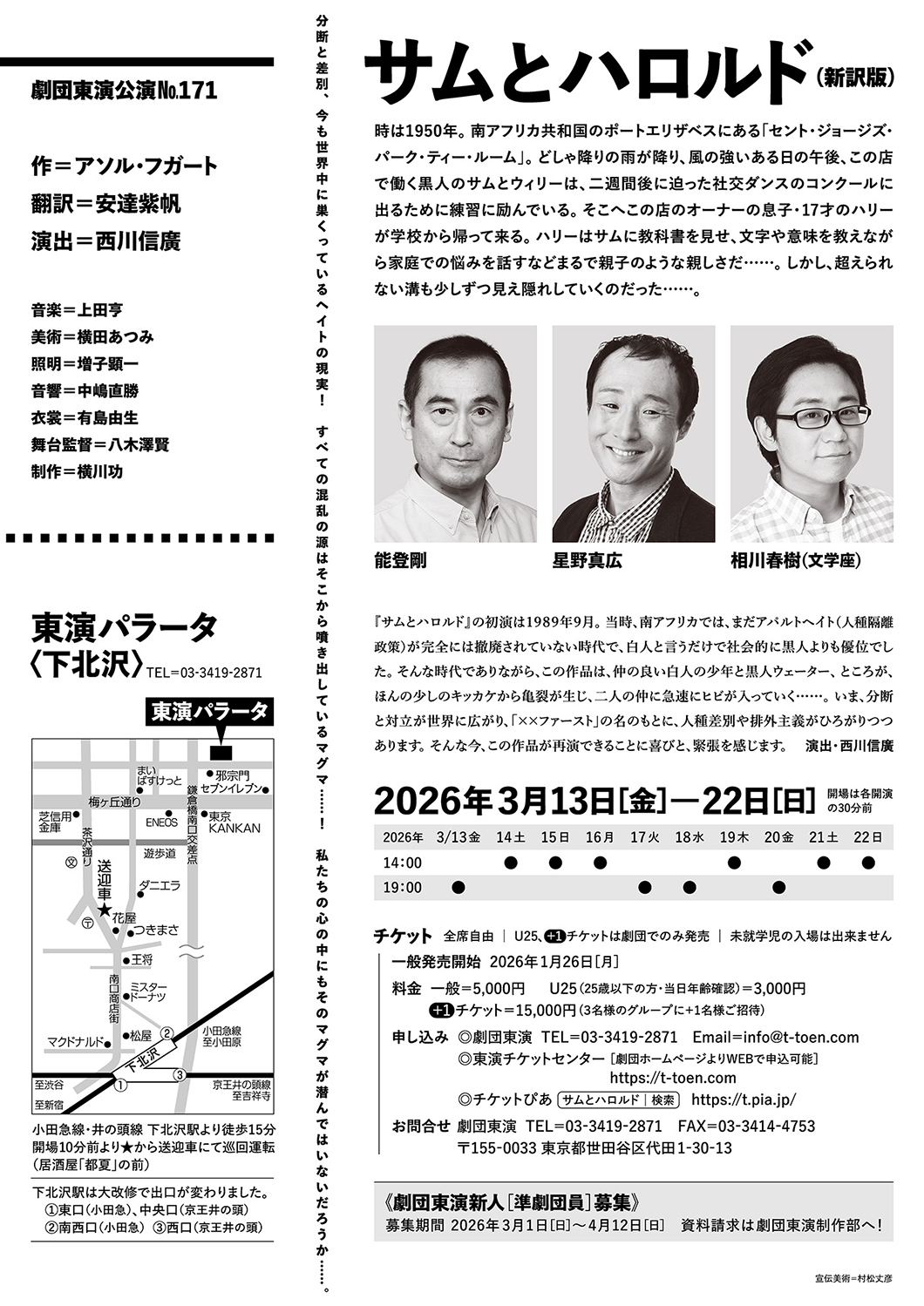 サムとハロルド