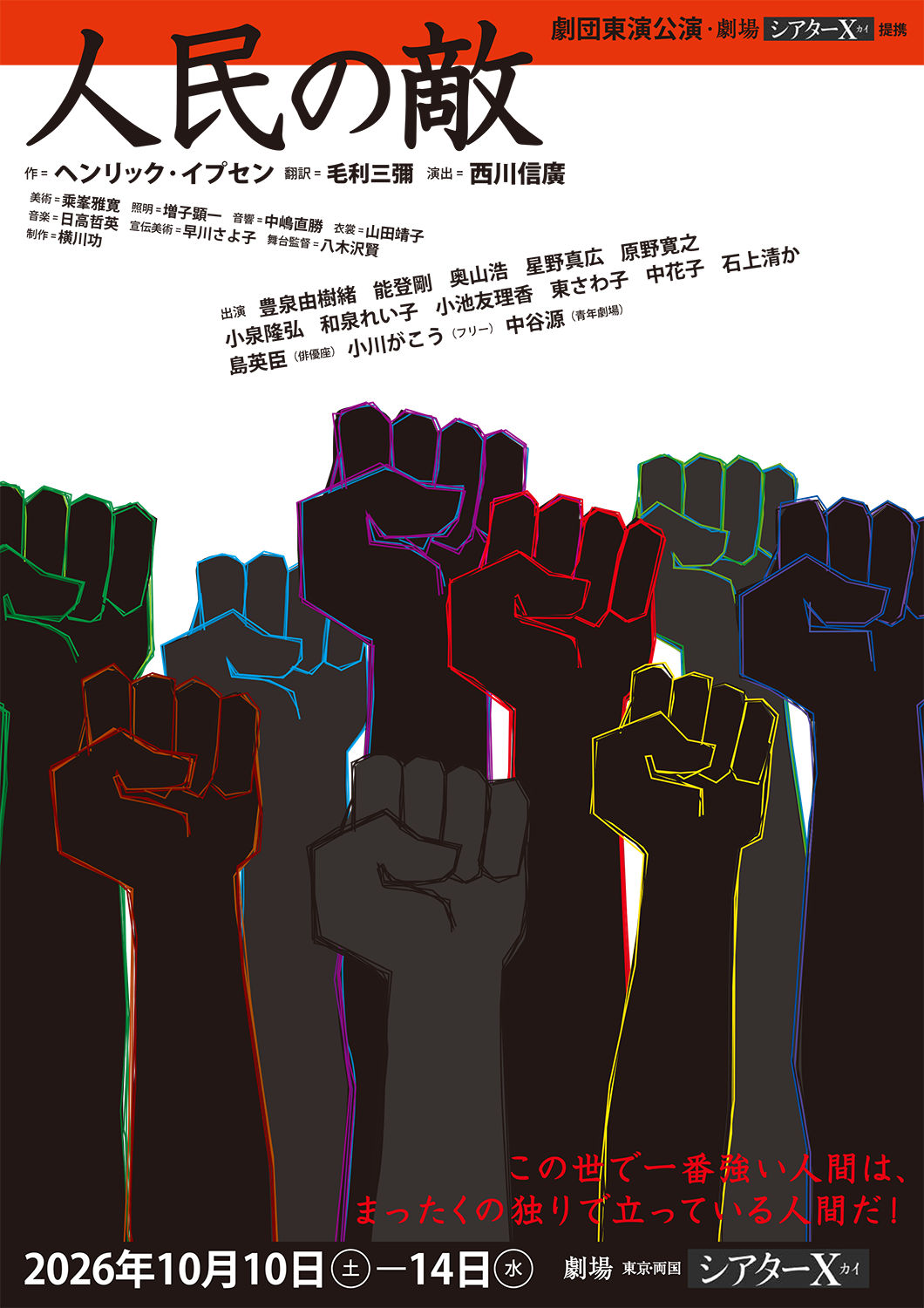 人民の敵