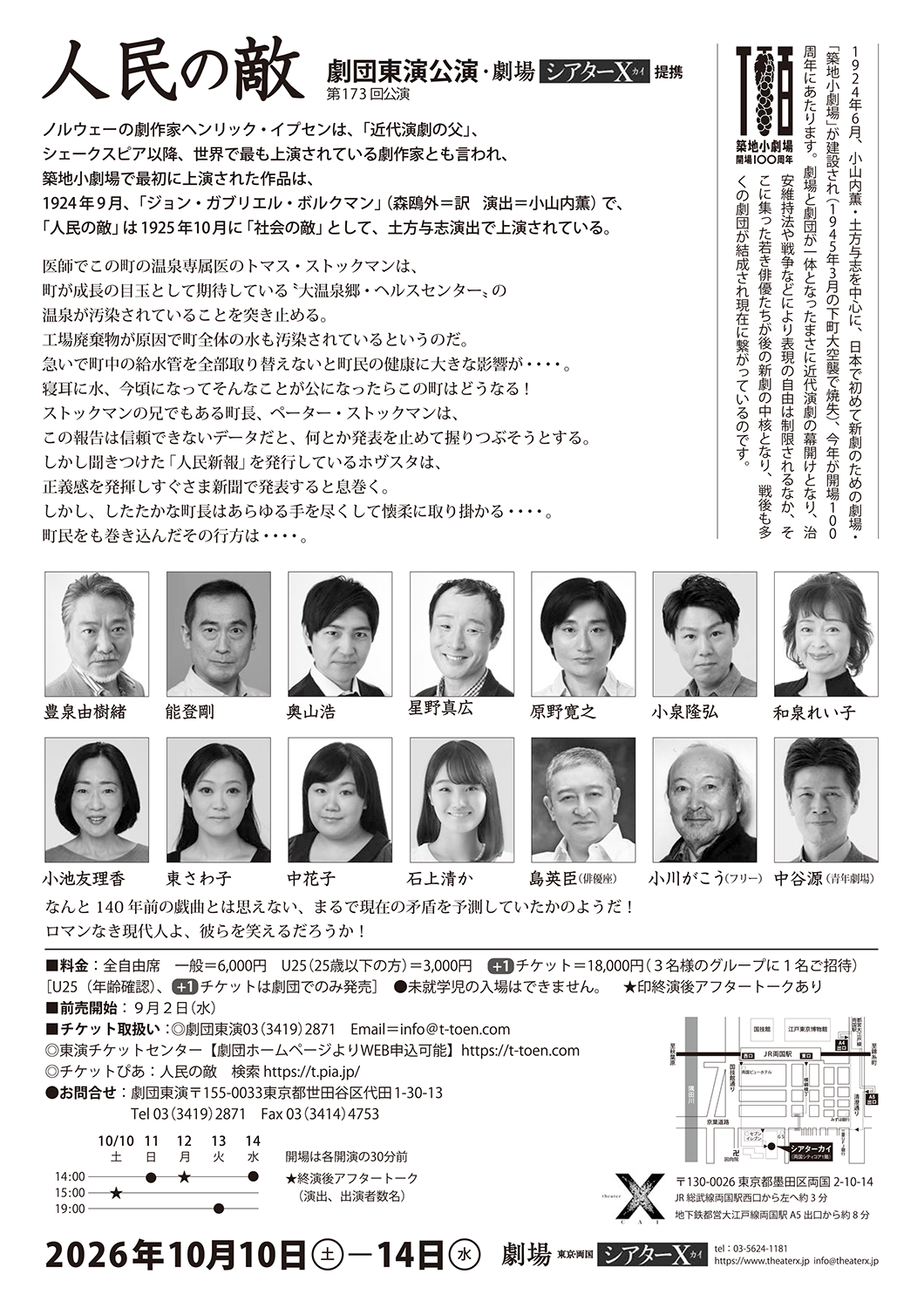 人民の敵