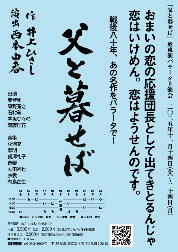 父と暮せば