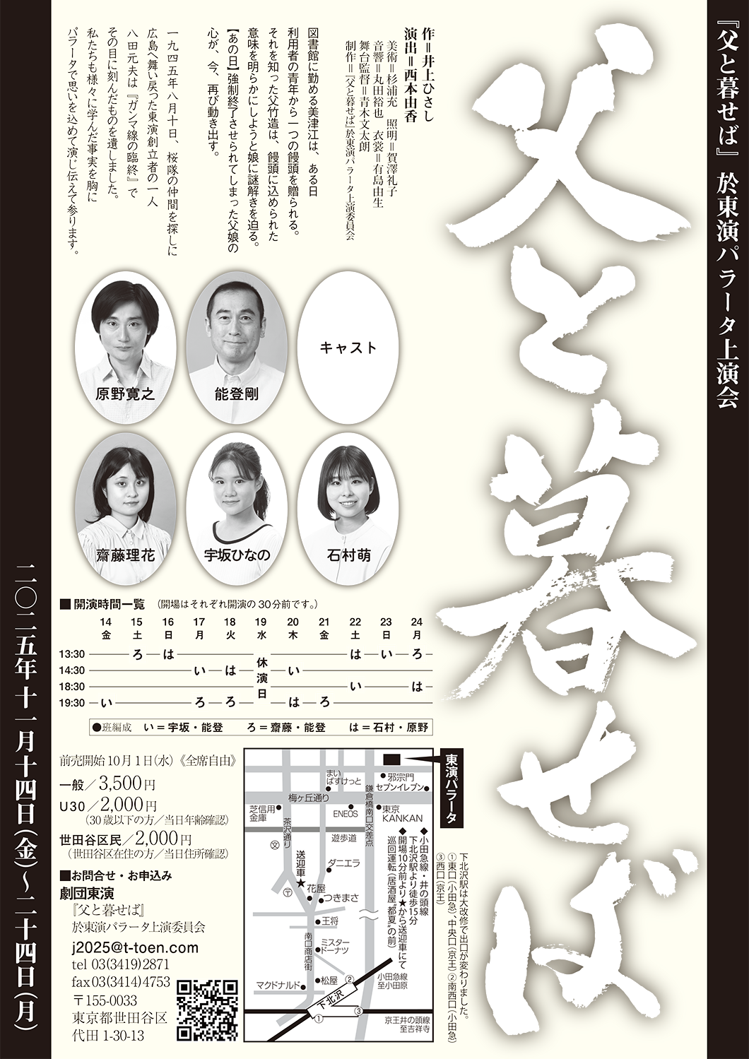 父と暮せば